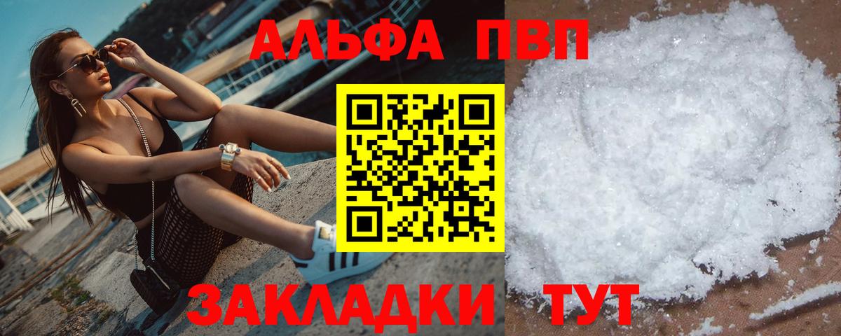 A PVP кристаллы  купить  сайты  Вход с VPN  Курганинск  Альфа ПВП мука 