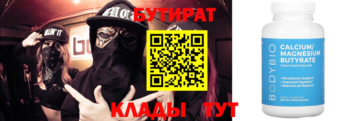 Бутират вода Курганинск