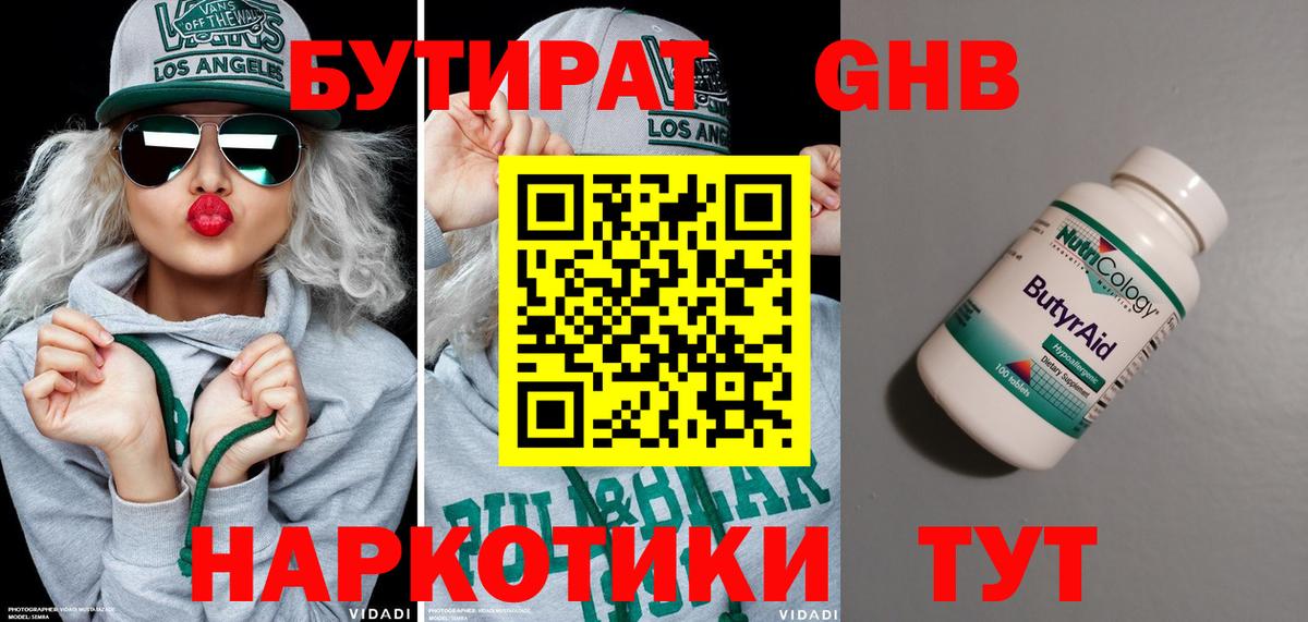 Бутират BDO  Вход с VPN  Курганинск 