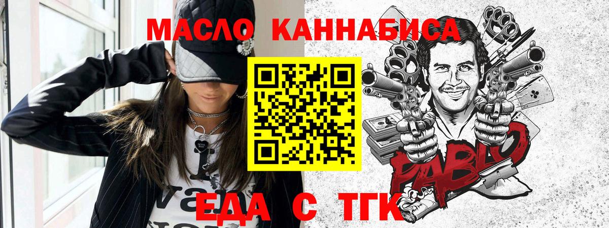 Еда ТГК конопля  Вход с VPN  Курганинск 