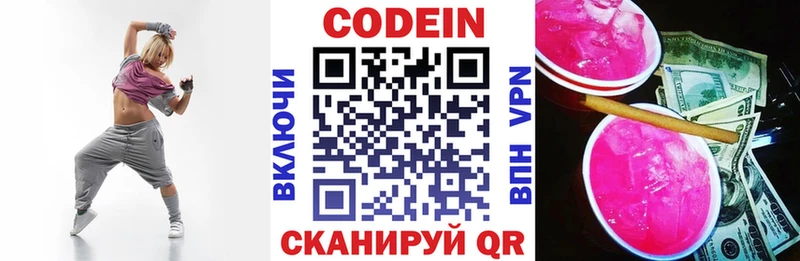 Кодеин Purple Drank  Курганинск 