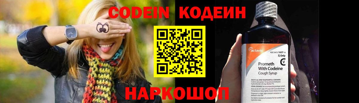 Codein Purple Drank  Вход с VPN  Курганинск  Кодеиновый сироп Lean напиток Lean (лин) 
