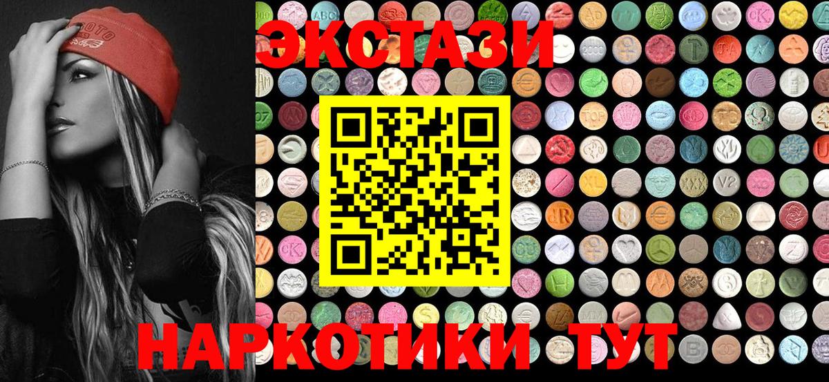 Ecstasy  Экстази 280мг  Вход с VPN  Курганинск  Экстази 99% 