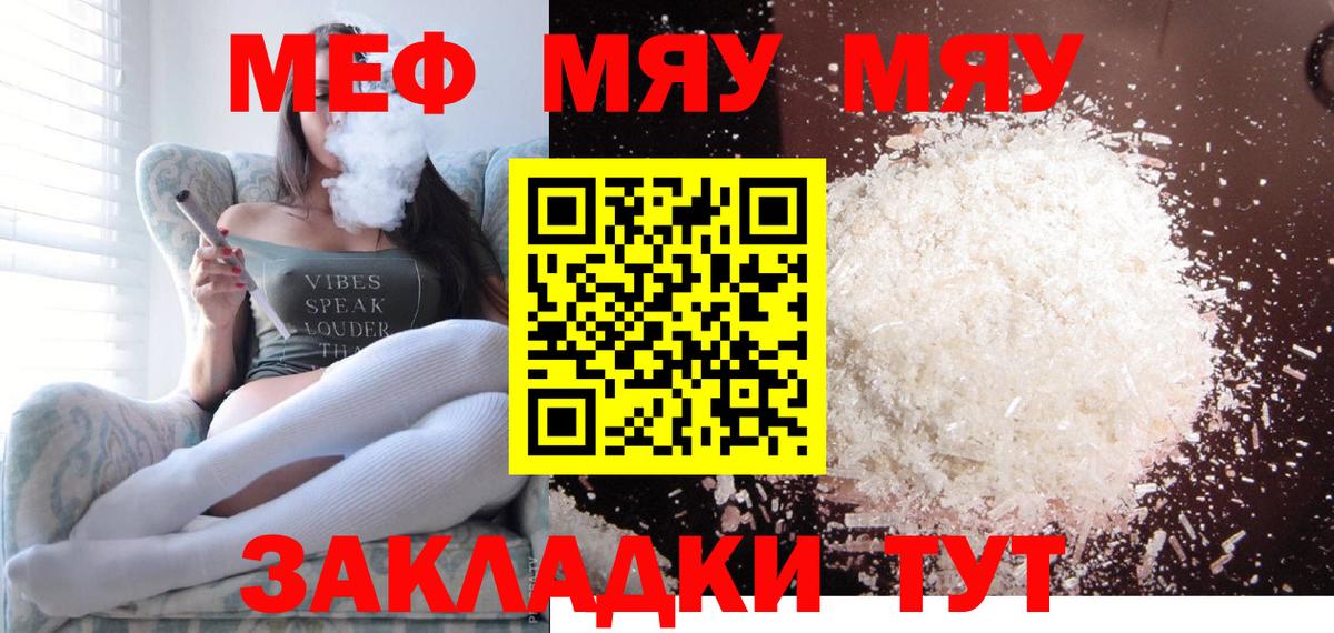 Меф кристаллы Курганинск