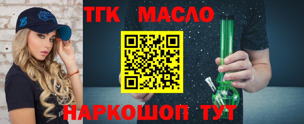 Дистиллят ТГК вейп  ТГК концентрат  Вход с VPN  Курганинск 